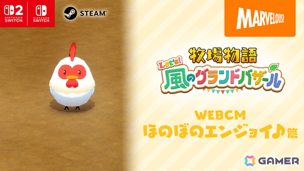 アギ役・浦田わたるさんが牧場主の気持ちを熱唱！？「牧場物語