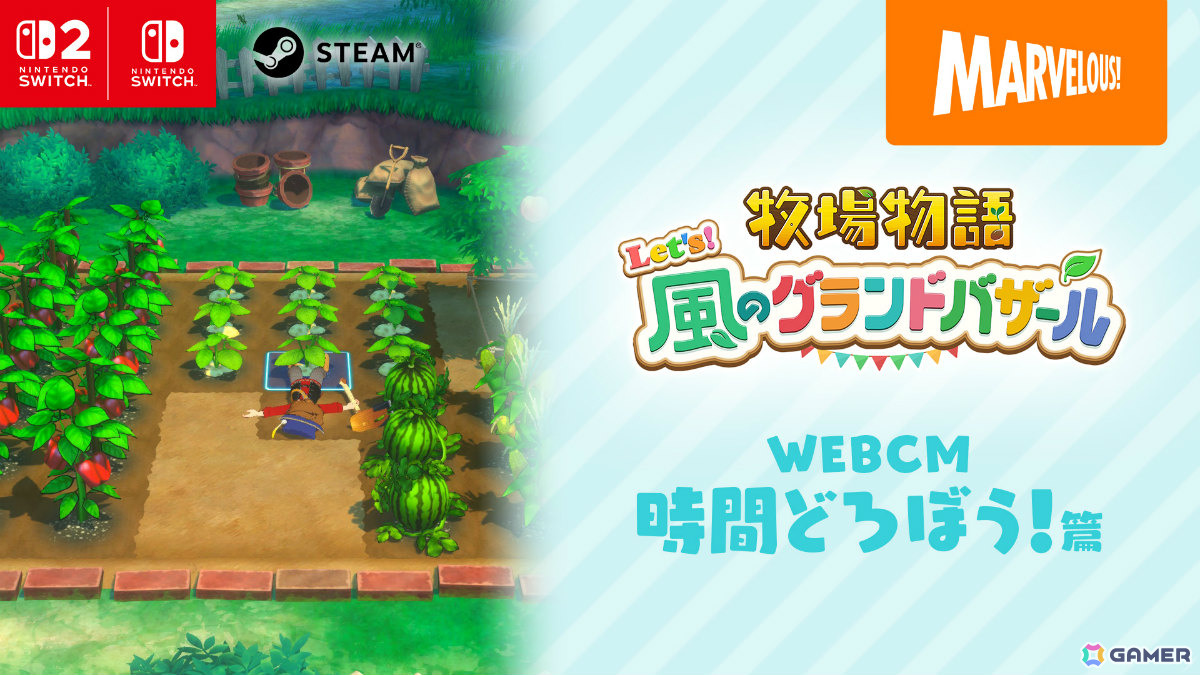 アギ役・浦田わたるさんが牧場主の気持ちを熱唱！？「牧場物語 Let's！風のグランドバザール」WEBCMが3日連続で公開の画像4