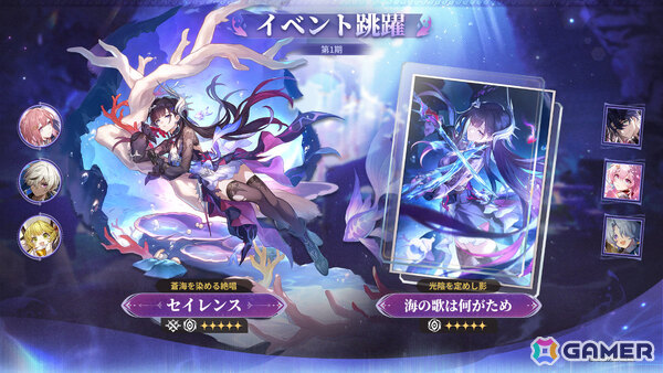 「崩壊：スターレイル」セイレンス（CV：石見舞菜香）をピックアップしたイベント跳躍「蒼海を染める絶唱」が開催！の画像1