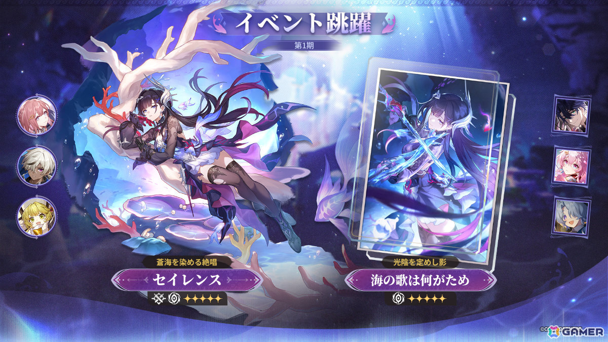 「崩壊:スターレイル」セイレンス(CV:石見舞菜香)をピックアップしたイベント跳躍「蒼海を染める絶唱」が開催!の画像