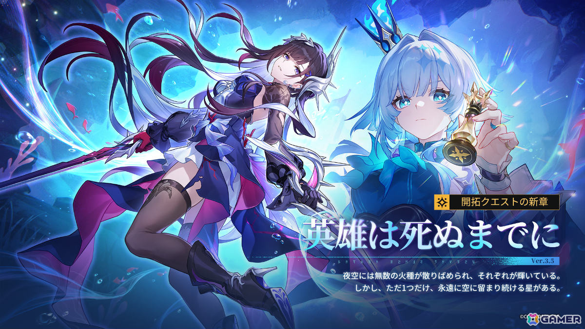 「崩壊:スターレイル」セイレンス(CV:石見舞菜香)をピックアップしたイベント跳躍「蒼海を染める絶唱」が開催!の画像