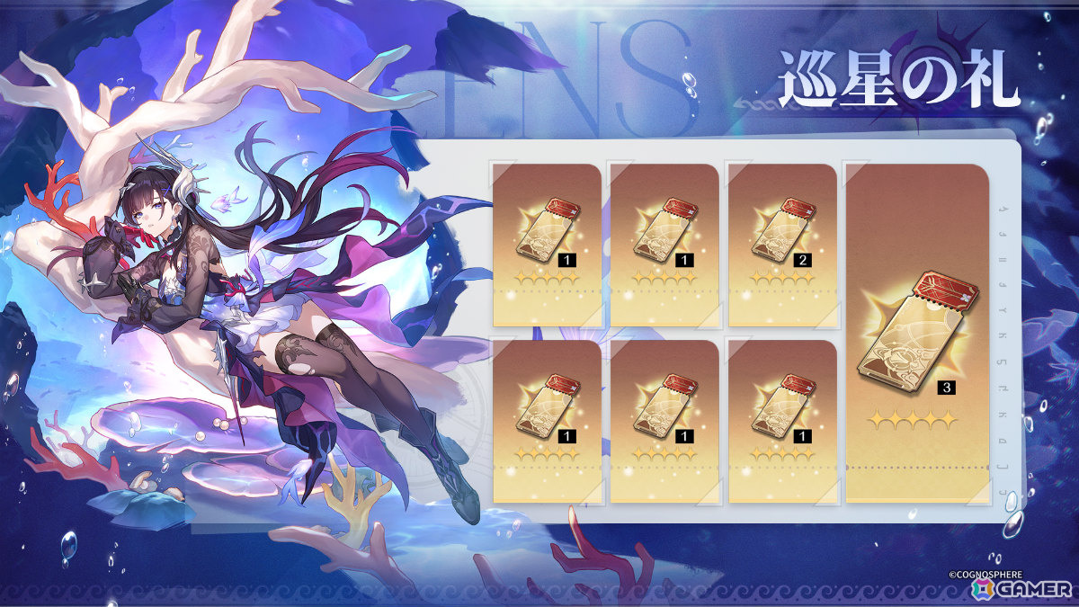 「崩壊:スターレイル」セイレンス(CV:石見舞菜香)をピックアップしたイベント跳躍「蒼海を染める絶唱」が開催!の画像