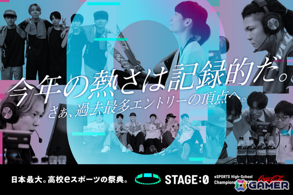 「STAGE:0 2025」のべ8,293名の頂点を決める全国大会グランドファイナルが大阪・関西万博にて8月15日より開催！の画像1