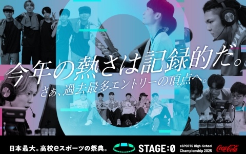 「STAGE:0 2025」のべ8,293名の頂点を決める全国大会グランドファイナルが大阪・関西万博にて8月15日より開催！