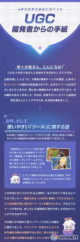 「原神」オリジナルゲームを作って遊べるユーザー生成コンテンツが2025年内に実装！ソロプレイだけでなくマルチプレイも可能の画像1