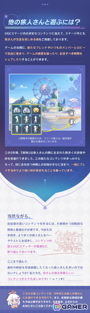 「原神」オリジナルゲームを作って遊べるユーザー生成コンテンツが2025年内に実装！ソロプレイだけでなくマルチプレイも可能の画像2