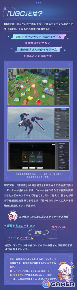「原神」オリジナルゲームを作って遊べるユーザー生成コンテンツが2025年内に実装！ソロプレイだけでなくマルチプレイも可能の画像3