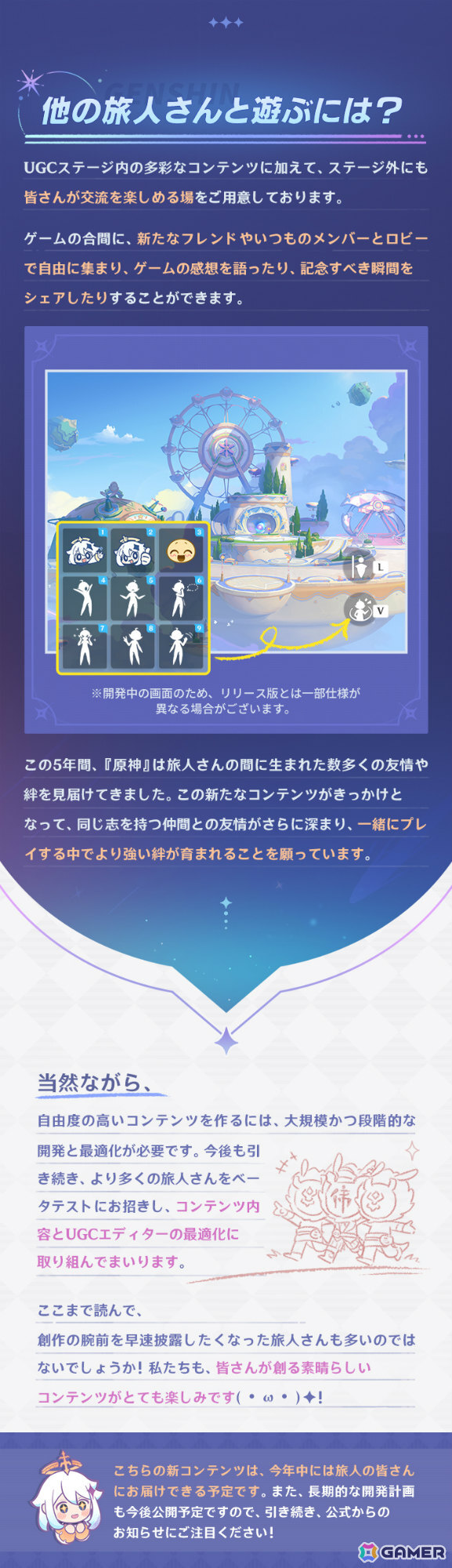 「原神」オリジナルゲームを作って遊べるユーザー生成コンテンツが2025年内に実装!ソロプレイだけでなくマルチプレイも可能の画像