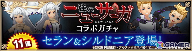 「アルケミアストーリー」でTVアニメ「強くてニューサーガ」コラボイベント後編がスタート!セランとシルドニアのなりきりアバターが登場の画像