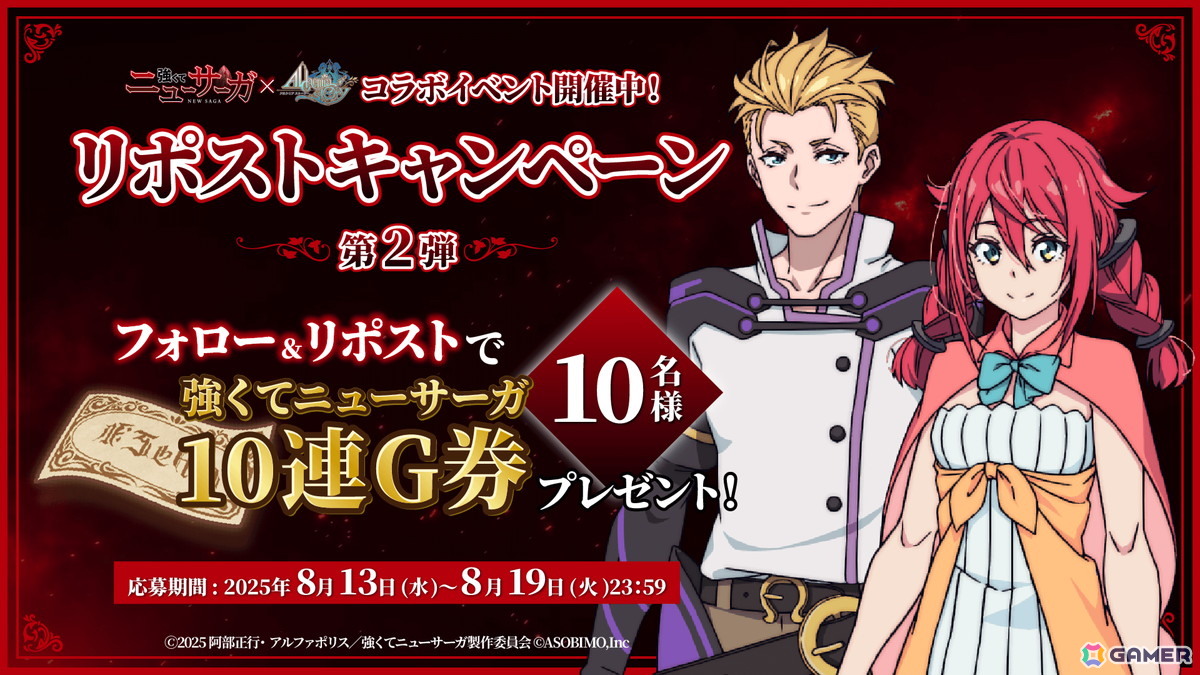 「アルケミアストーリー」でTVアニメ「強くてニューサーガ」コラボイベント後編がスタート!セランとシルドニアのなりきりアバターが登場の画像