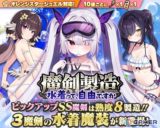「ブレイブソード×ブレイズソウル」新製造フェス「魔剣製造《水着って、自由ですか》」が開催中!「禁式・獄刀大包平=ロスト」ら3魔剣の新水着魔装が登場の画像