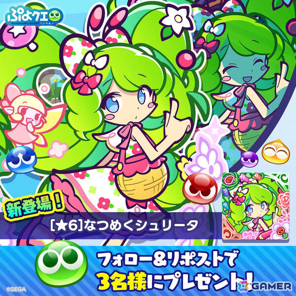 「ぷよクエ」ギルドイベント「ぷよクエサマーラッシュ2025」が開催！なつめくシュリータが新登場となる応援フルパワーガチャもの画像6