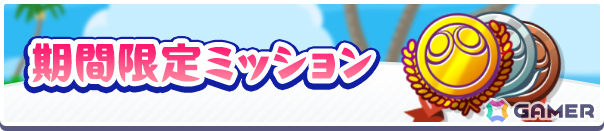 「ぷよクエ」ギルドイベント「ぷよクエサマーラッシュ2025」が開催！なつめくシュリータが新登場となる応援フルパワーガチャもの画像