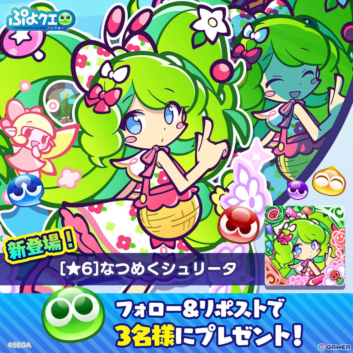 「ぷよクエ」ギルドイベント「ぷよクエサマーラッシュ2025」が開催！なつめくシュリータが新登場となる応援フルパワーガチャもの画像