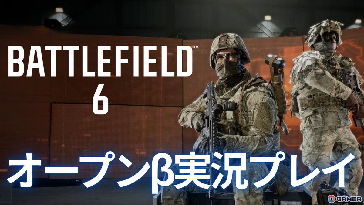 「バトルフィールド6」オープンベータの実況プレイ生放送を8月14日20時よりお届け!第2週目で追加されるモード「ラッシュ」やマップ「エンパイア・ステート」をプレイの画像