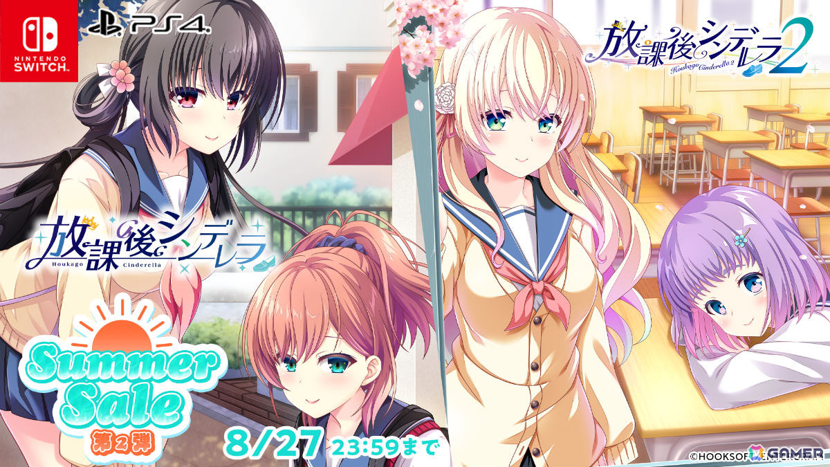 「ストロベリーノーツ」「放課後シンデレラ」などの恋愛ゲーム15作品が最大81%オフ!エンターグラムのサマーセール第二弾が開催の画像