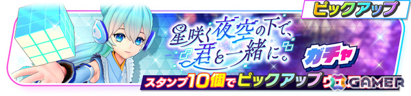 「フェスバ+」夏夜にピッタリなウェアのネオ（CV：水瀬いのり）がガチャに登場！イベント「星咲く夜空の下で、君と一緒に。」も開催の画像2