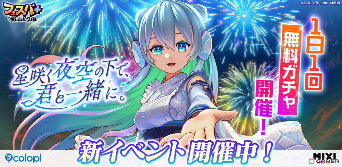 「フェスバ+」夏夜にピッタリなウェアのネオ（CV：水瀬いのり）がガチャに登場！イベント「星咲く夜空の下で、君と一緒に。」も開催の画像