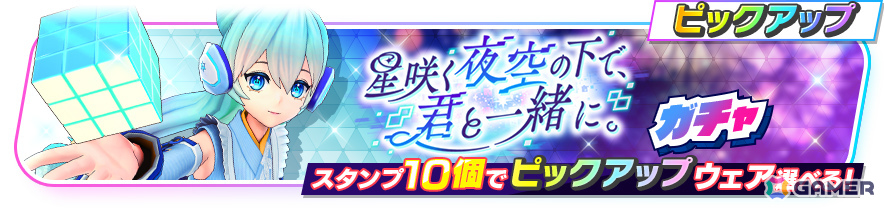 「フェスバ+」夏夜にピッタリなウェアのネオ（CV：水瀬いのり）がガチャに登場！イベント「星咲く夜空の下で、君と一緒に。」も開催の画像
