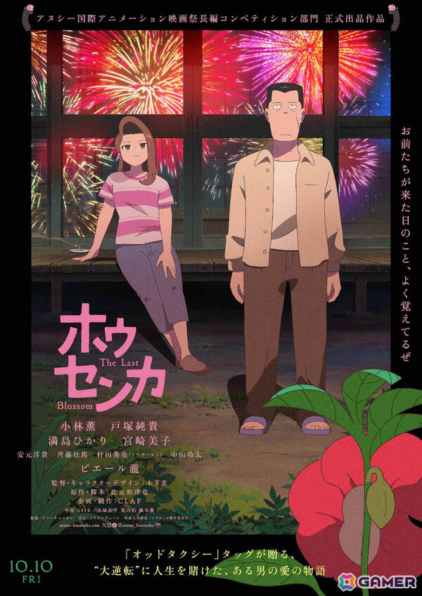 映画「ホウセンカ」公開を記念して同クリエイタータッグの「オッドタクシー」TVアニメ編集版が9月に上映!の画像
