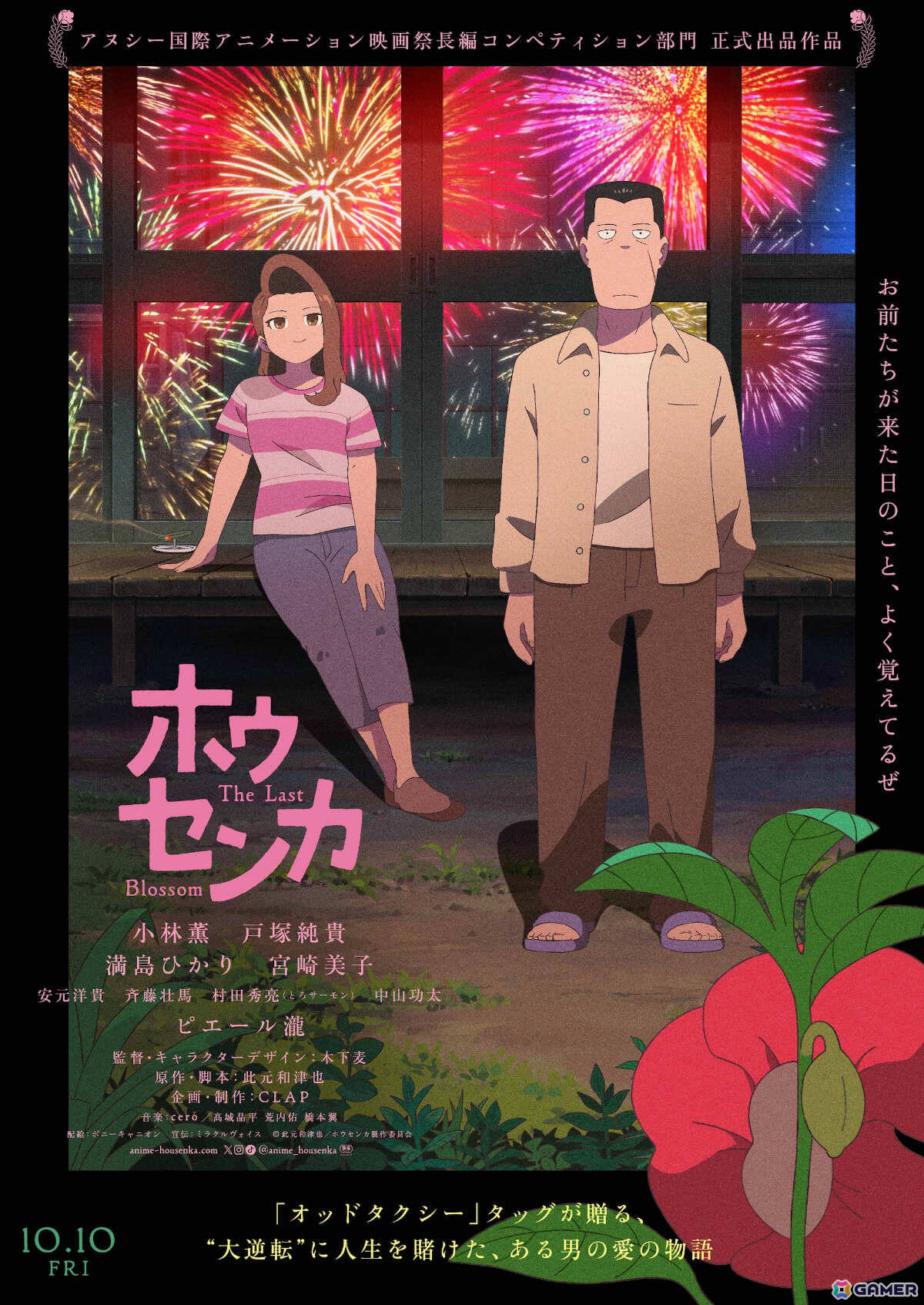 映画「ホウセンカ」公開を記念して同クリエイタータッグの「オッドタクシー」TVアニメ編集版が9月に上映！の画像1