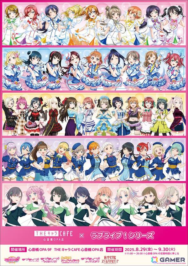 「ラブライブ！」シリーズのコラボカフェがTHEキャラCAFE心斎橋OPA店にて8月29日より開催！新作グッズの販売もの画像1