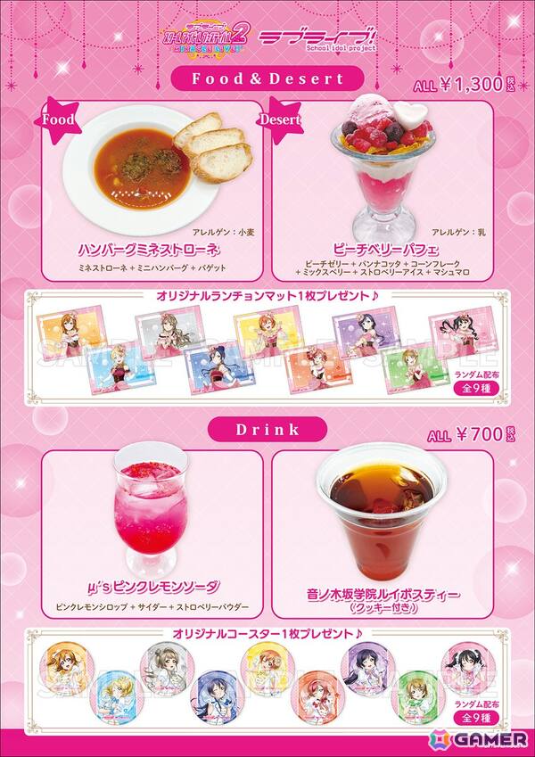 「ラブライブ！」シリーズのコラボカフェがTHEキャラCAFE心斎橋OPA店にて8月29日より開催！新作グッズの販売もの画像2