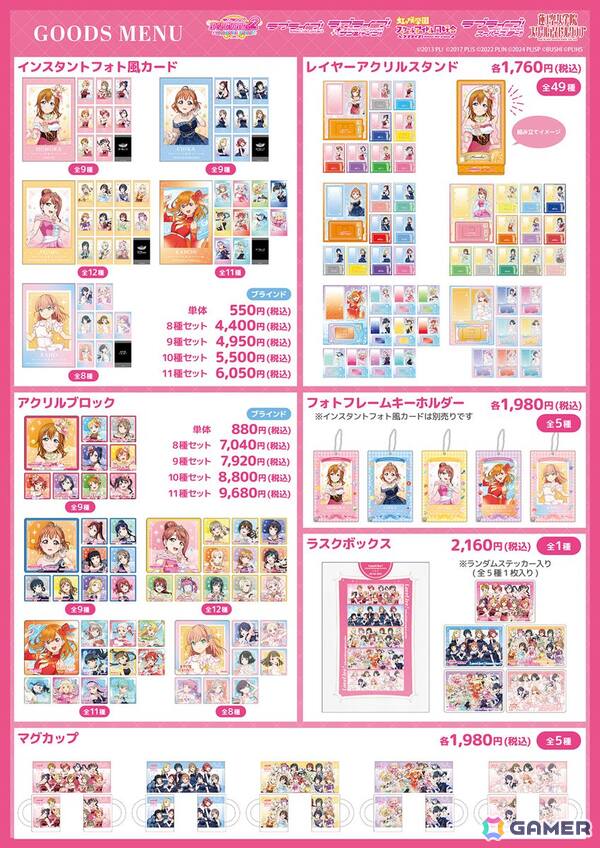 「ラブライブ！」シリーズのコラボカフェがTHEキャラCAFE心斎橋OPA店にて8月29日より開催！新作グッズの販売もの画像8