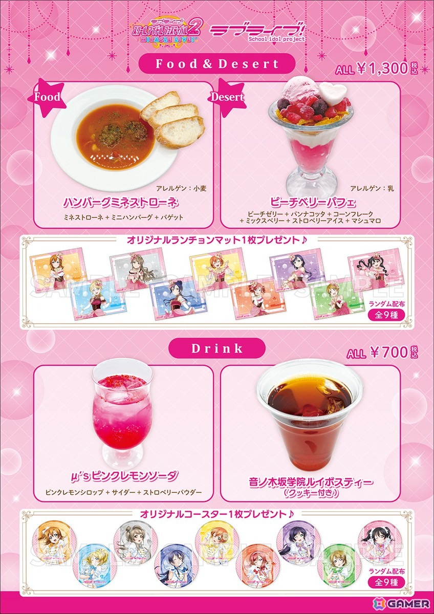 「ラブライブ！」シリーズのコラボカフェがTHEキャラCAFE心斎橋OPA店にて8月29日より開催！新作グッズの販売もの画像