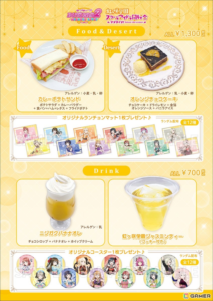 「ラブライブ！」シリーズのコラボカフェがTHEキャラCAFE心斎橋OPA店にて8月29日より開催！新作グッズの販売もの画像