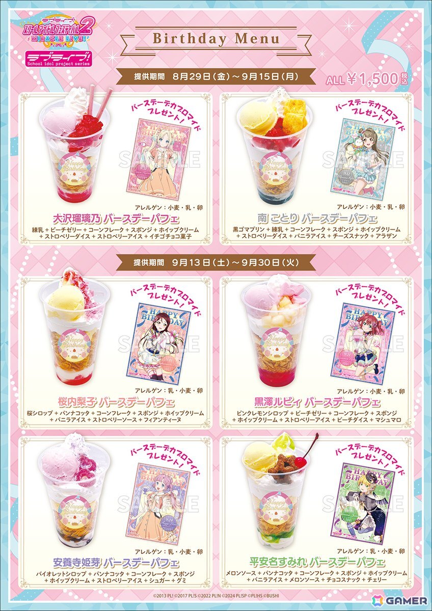「ラブライブ！」シリーズのコラボカフェがTHEキャラCAFE心斎橋OPA店にて8月29日より開催！新作グッズの販売もの画像