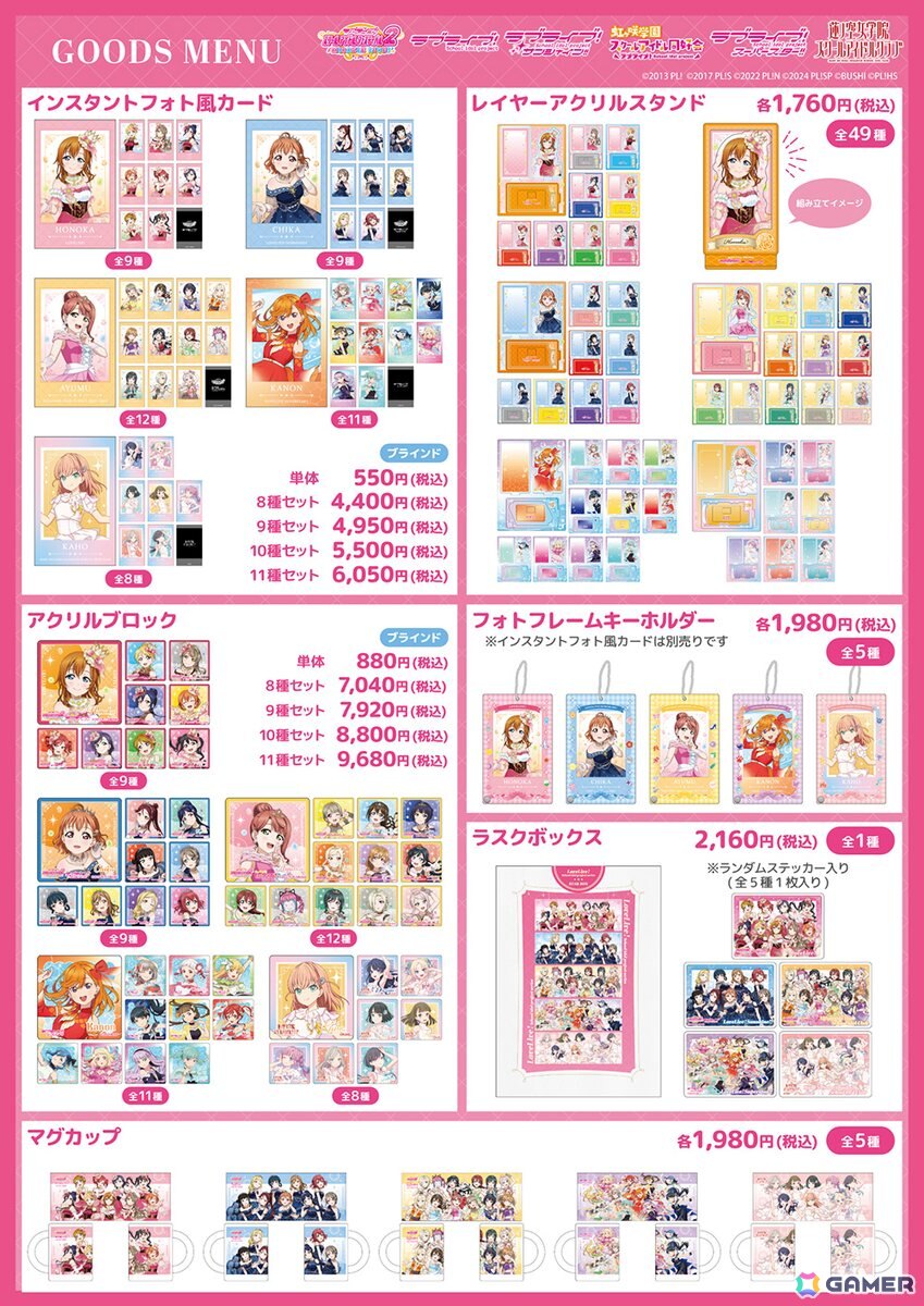 「ラブライブ！」シリーズのコラボカフェがTHEキャラCAFE心斎橋OPA店にて8月29日より開催！新作グッズの販売もの画像