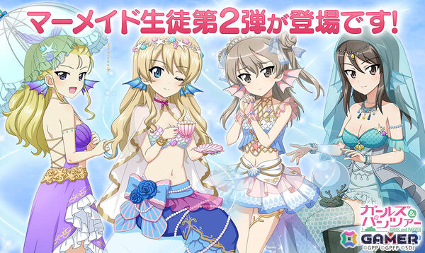 「ガールズ＆パンツァー 戦車道大作戦！」ダージリン、アッサム、ミカ、島田愛里寿がマーメイド衣装で登場！の画像1