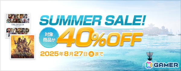 「ファイナルファンタジーXIV」の「コンプリートパック」と「黄金のレガシー」が40％OFFに！イベント「紅蓮祭」も開催中の画像1