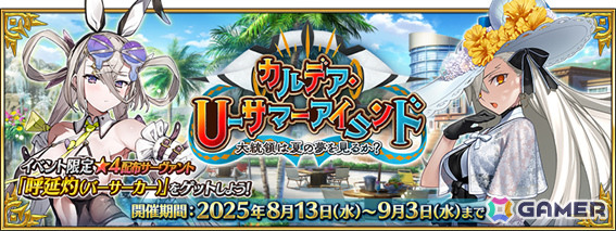 「FGO」水着姿のパッションリップやクリームヒルトをピックアップした召喚が開催！両儀式、美遊、ラーヴァ／ティアマト、ジュネス・クレーンも水着で登場予定の画像1