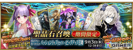 「FGO」水着姿のパッションリップやクリームヒルトをピックアップした召喚が開催！両儀式、美遊、ラーヴァ／ティアマト、ジュネス・クレーンも水着で登場予定の画像14
