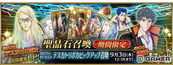 「FGO」水着姿のパッションリップやクリームヒルトをピックアップした召喚が開催！両儀式、美遊、ラーヴァ／ティアマト、ジュネス・クレーンも水着で登場予定の画像21