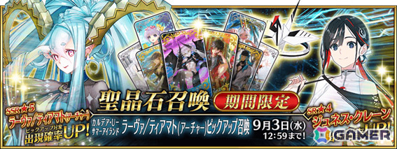 「FGO」水着姿のパッションリップやクリームヒルトをピックアップした召喚が開催！両儀式、美遊、ラーヴァ／ティアマト、ジュネス・クレーンも水着で登場予定の画像31