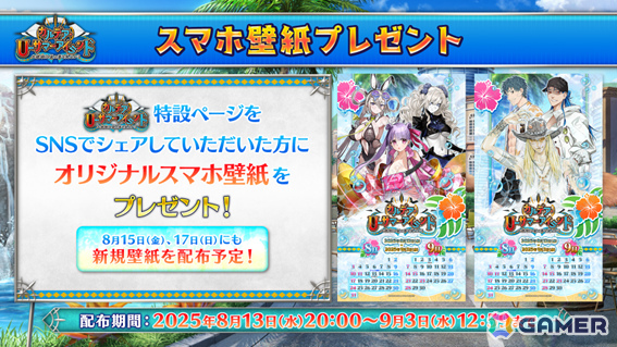 「FGO」水着姿のパッションリップやクリームヒルトをピックアップした召喚が開催！両儀式、美遊、ラーヴァ／ティアマト、ジュネス・クレーンも水着で登場予定の画像
