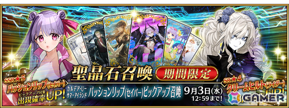 「FGO」水着姿のパッションリップやクリームヒルトをピックアップした召喚が開催！両儀式、美遊、ラーヴァ／ティアマト、ジュネス・クレーンも水着で登場予定の画像