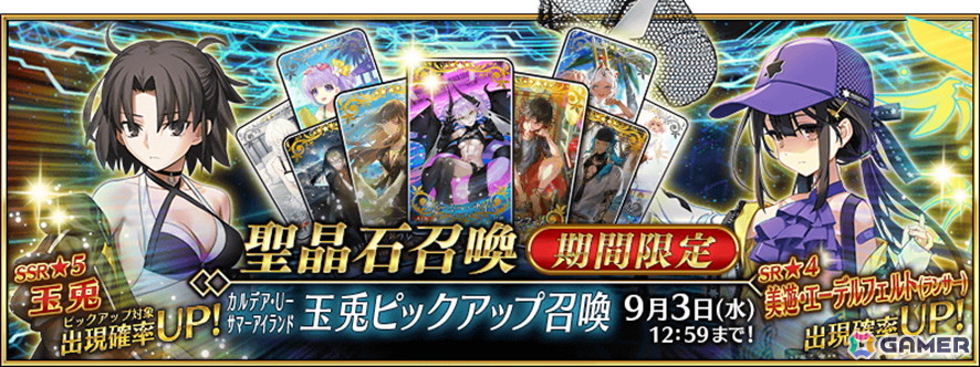 「FGO」水着姿のパッションリップやクリームヒルトをピックアップした召喚が開催！両儀式、美遊、ラーヴァ／ティアマト、ジュネス・クレーンも水着で登場予定の画像
