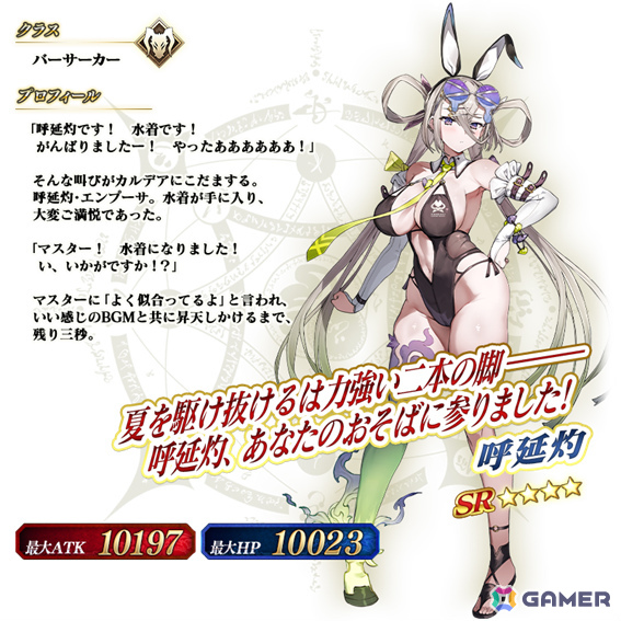「★4（SR）呼延灼（バーサーカー）」