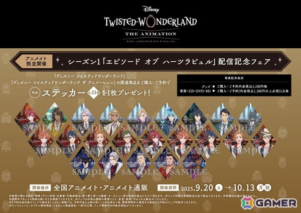 「ディズニー ツイステッドワンダーランド ザ アニメーション」のイラストによるアクスタやカードコレクションが9月20日発売！の画像1