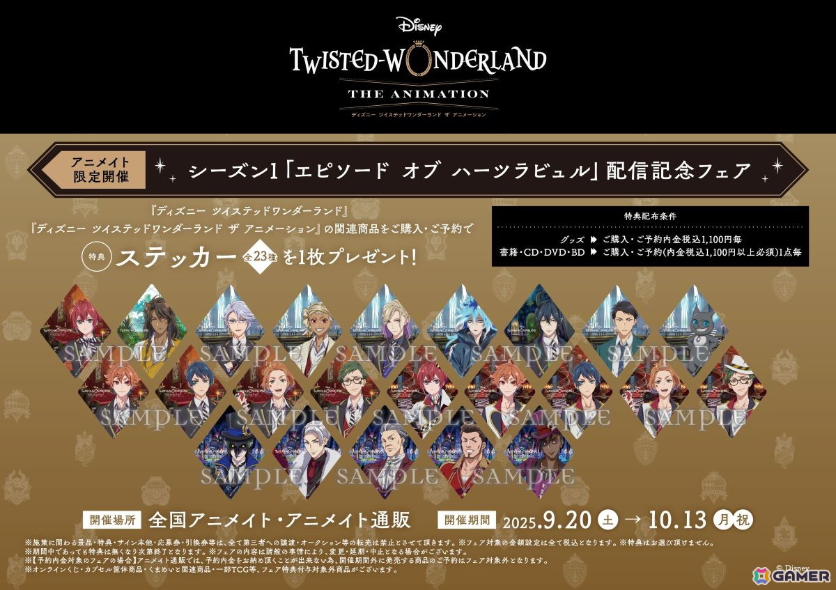 ツイステッドワンダーランド アニメーションカードコンプリート ディズニー ツイステッドワンダーランド』 アニメーションカード