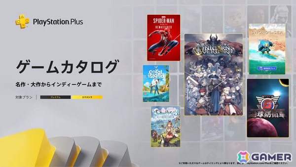 PS Plusのゲームカタログに「ユニコーンオーバーロード」「地球防衛軍6」「ライザのアトリエ3」「Marvel's Spider-Man」などが8月19日より追加！の画像1