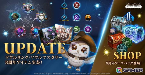 「リネレボ」はサービス開始8周年！新成長コンテンツ「変身体ソウルリンク」の実装や記念イベントが開催の画像2