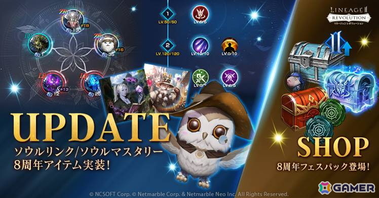 「リネレボ」はサービス開始8周年！新成長コンテンツ「変身体ソウルリンク」の実装や記念イベントが開催の画像2