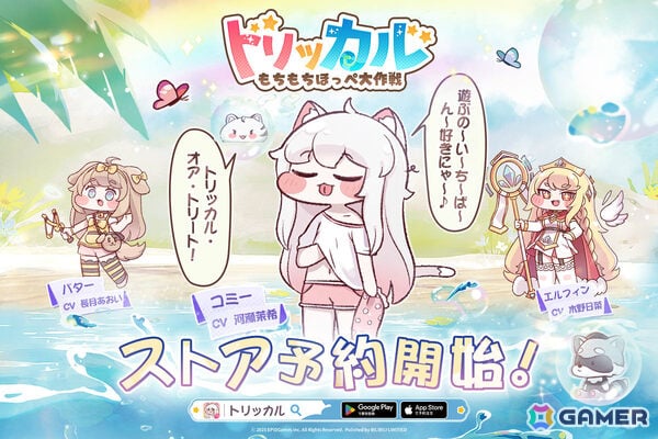 タッチセラピー系カードRPG「トリッカル・もちもちほっペ大作戦」App Store/Google Playで事前登録受付が開始！の画像1