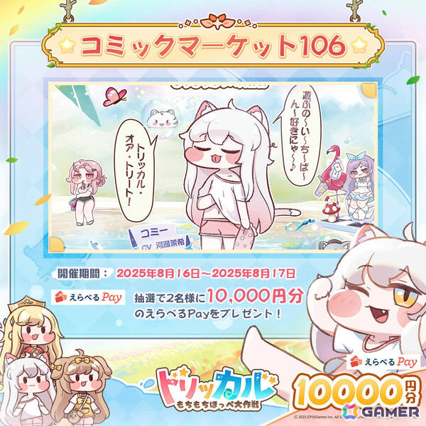 タッチセラピー系カードRPG「トリッカル・もちもちほっペ大作戦」App Store/Google Playで事前登録受付が開始！の画像2