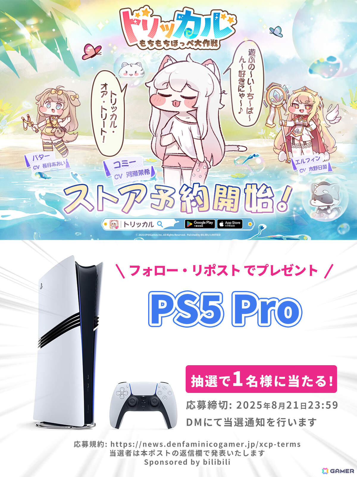 タッチセラピー系カードRPG「トリッカル・もちもちほっペ大作戦」App